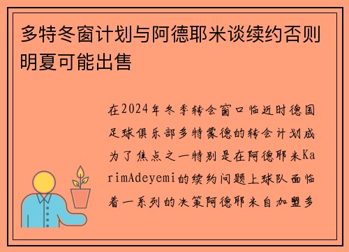 多特冬窗计划与阿德耶米谈续约否则明夏可能出售