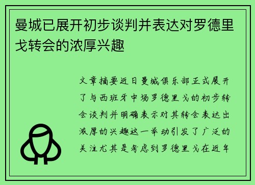 曼城已展开初步谈判并表达对罗德里戈转会的浓厚兴趣