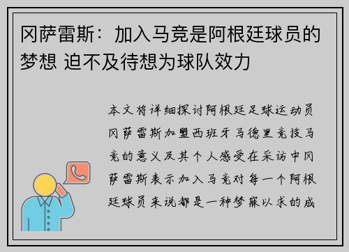 冈萨雷斯：加入马竞是阿根廷球员的梦想 迫不及待想为球队效力
