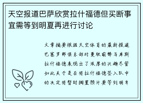 天空报道巴萨欣赏拉什福德但买断事宜需等到明夏再进行讨论