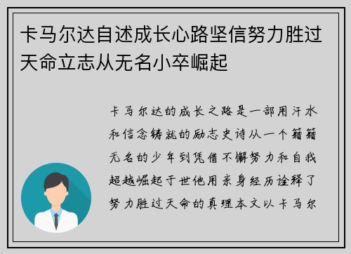 卡马尔达自述成长心路坚信努力胜过天命立志从无名小卒崛起