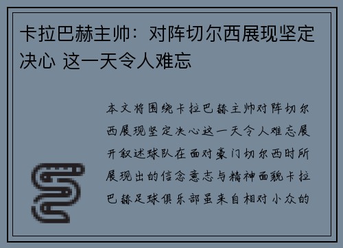 卡拉巴赫主帅：对阵切尔西展现坚定决心 这一天令人难忘