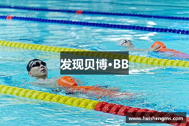 发现贝博·BB